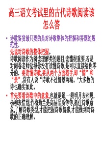 2017全国卷语文高考诗歌阅读技巧及例题