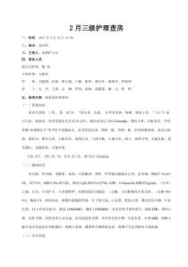 2月三级护理查房