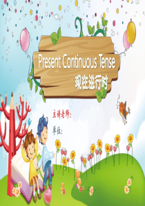 现在进行时(微课PPT)