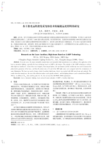 基于激光远程激发荧光粉技术的辅助远光照明的研究