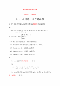 《数字信号处理》第四版高西全版课后部分习题答案