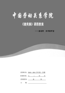 健美操图示(教案)——袁伟