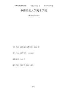 毕业设计方案创作整套表格(有批注的)