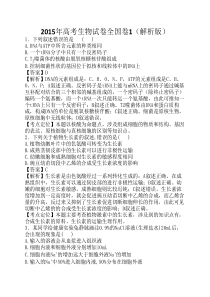 2015年高考生物试卷全国卷1(解析版)
