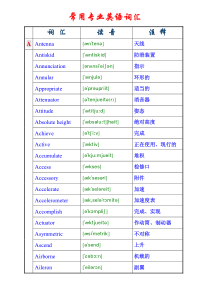 机务专业英语词汇