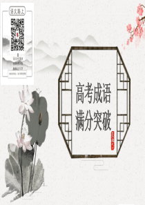 【成语汇总135页】高频成语+近义辨析+易错歌诀