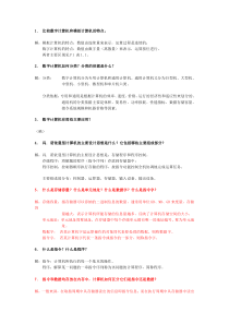 第一章计算机系统概论习题参考答案