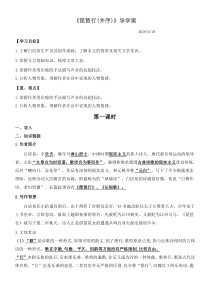 琵琶行公开课导学案及答案