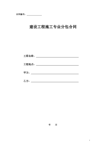 -外墙涂料工程分包合同