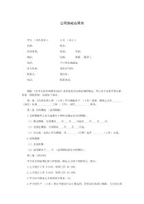 公司劳动合同书（标准范本）