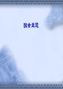 爱国主义教育-PPT课件