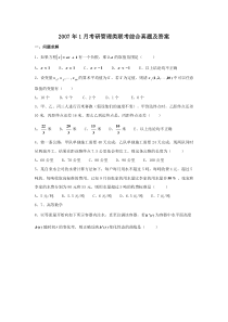 2007年1月考研管理类联考综合真题及答案
