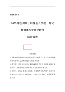 2005年管理类联考综合真题及答案