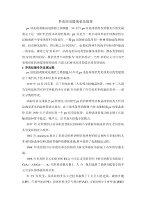 异质结发展现状及原理