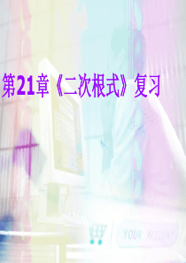 九年级二次根式复习课件