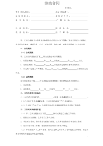 劳动合同(民营企业版)