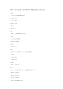 主管护师考试真题