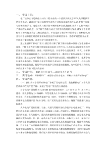 电厂检修实习报告