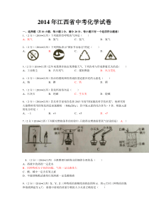 2014江西中考化学试卷(word)