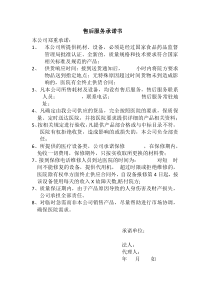 售后服务承诺书