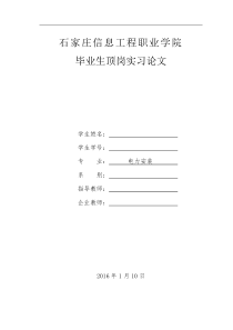电力安装实习报告