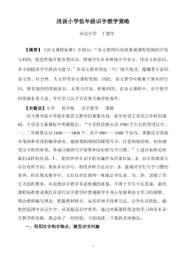 浅谈小学低年级识字教学策略