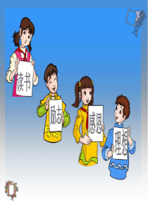 小学生励志主题班会