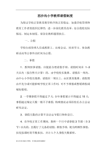 学校教师请假制度最新