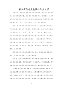 反洗钱征文