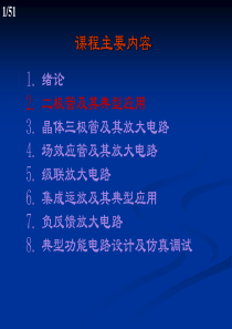 电子技术(模拟部分)刘颖主编-2-二极管及其典型应用.