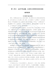 生活中的金融：教学案例