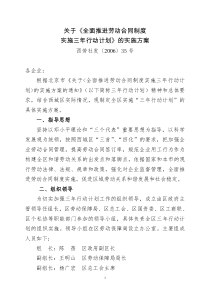 关于全面推进劳动合同制度