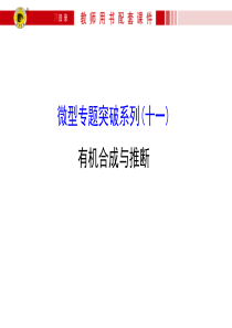 有机合成与推断