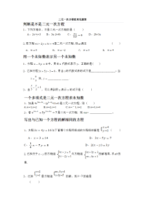 二元一次方程组常考题型分类总结(超全面)