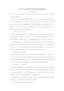 关于印发《中华人民共和国劳动合同法实施条例》宣传提纲的通知