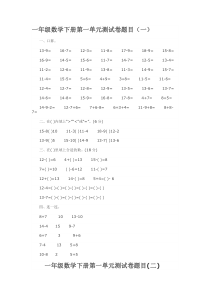 一年级数学下册第一单元测试卷