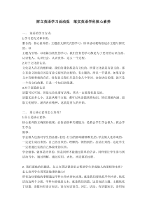 树立英语学习活动观--落实英语学科核心素养