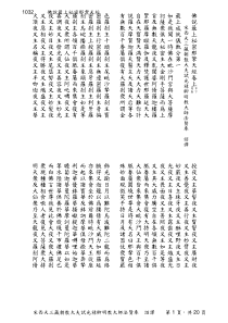 佛说最上秘密那拏天经卷上中下同卷