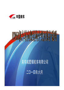5.HXN5B机车转向架结构介绍及维护说明