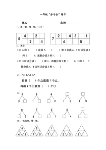 新人教版一年级数学上册分与合练习题