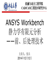 ANSYS-Workbench-后处理