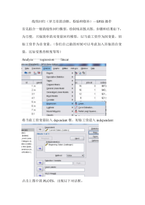 线性回归(异方差的诊断、检验和修补)—SPSS操作