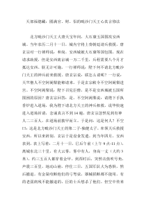 天部福德藏：圆满官、财、侣的毗沙门天王心真言修法