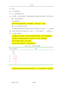 市长质量奖自评报告(4.1-4.7)