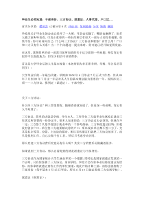 毕业生必须知道：干部身份、三方协议、派遣证、人事代理、户口迁