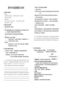 遗传中的实验题解题方法归纳(不错)