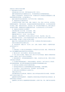 加油站员工消防安全知识试题