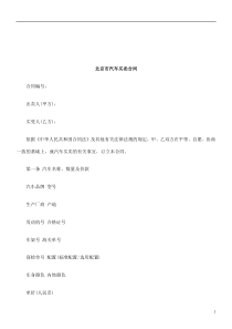 法律知识合同北京市汽车买卖