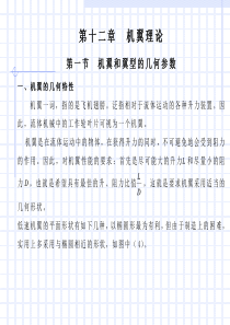 机翼理论