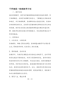 下学期高一物理教学计划